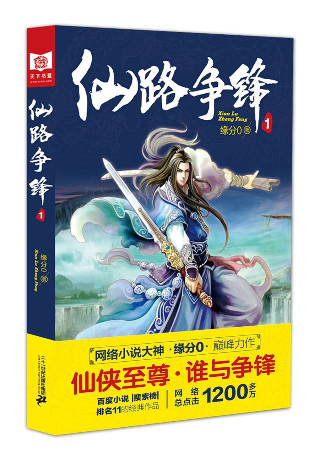 

Network Unreliable Imaginary Novel Chinese Fantasy Contemporary Internet Mysterious Imaginary Fiction Fairy Road Fighting 1