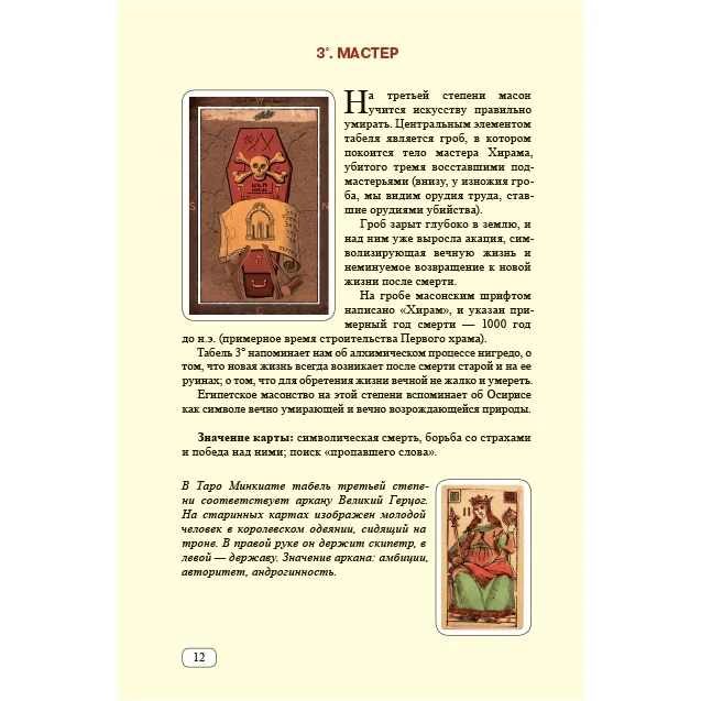 Tables of Egyptian Freemasonry Cagliostro. Secrets a Hundred Degrees Religion Spirituality Humanities Social Science Books Office School Supplies |