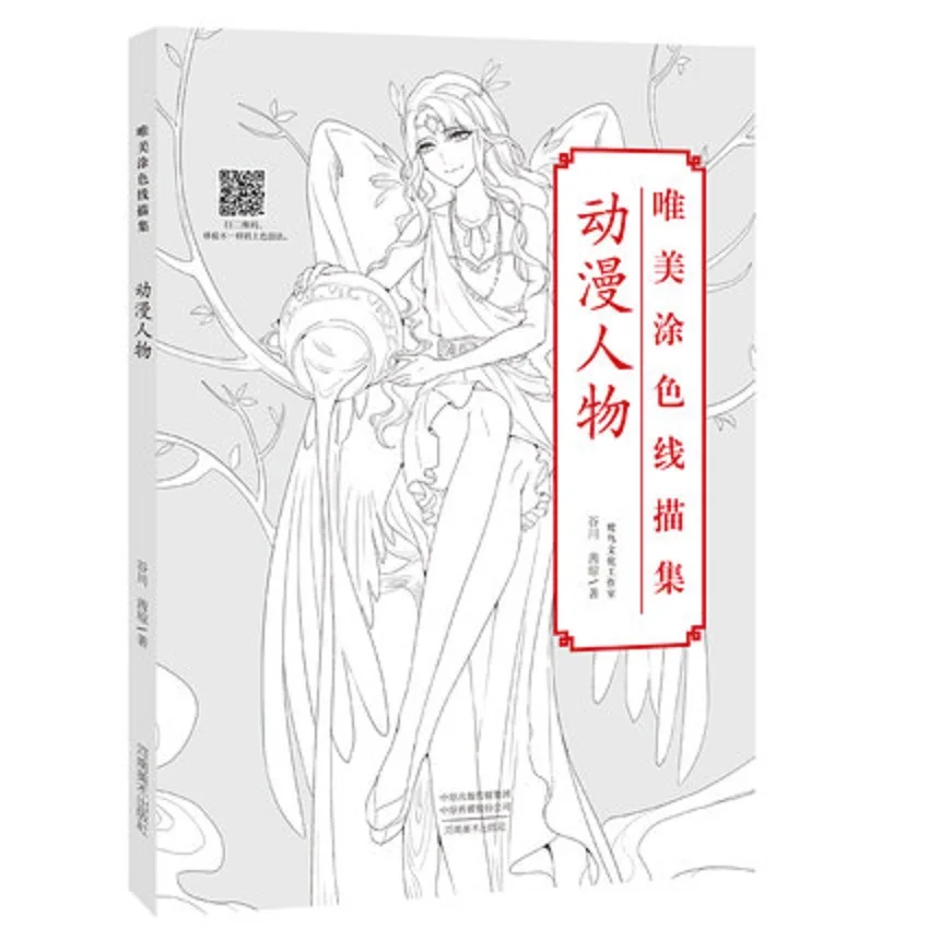 

Chinese coloring book line sketch drawing textbook Chinese Comic characters drawing book adult anti -stress coloring book