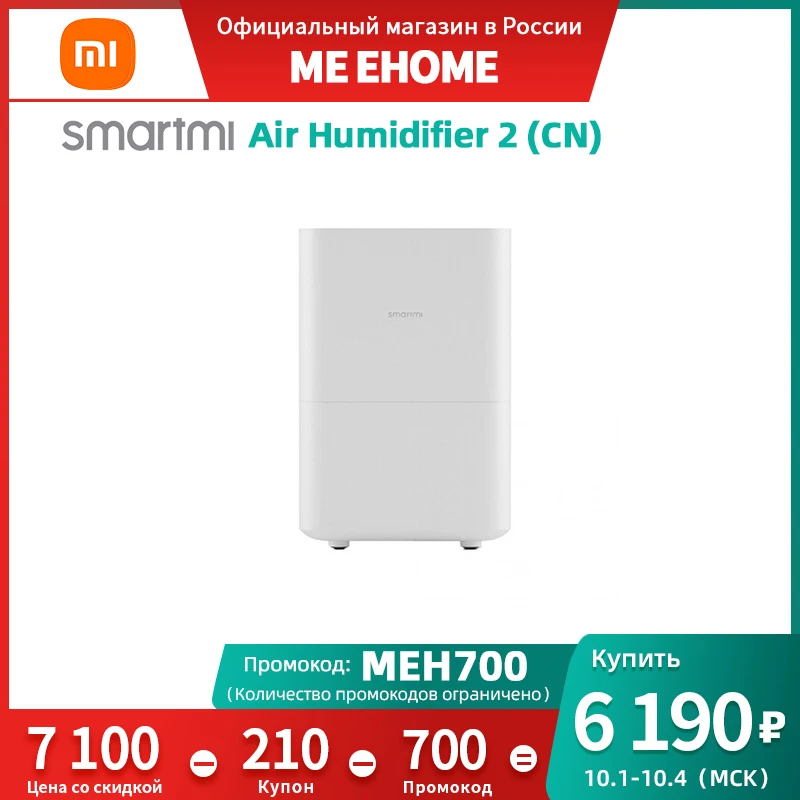  XIAOMI SMARTMI Pure Humidifier  Увлажнитель воздуха CJXJSQ02ZM (CN) Non-Mist APP WIFI освежитель для дома, ME EHOME 