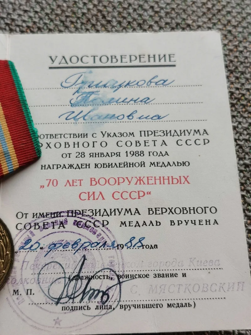 1988th Советский Союз CCCP военная мощь 70 летняя медаль герой слава военные заслуги