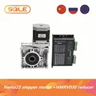 Шаговый двигатель Nema23 и червячный редуктор с высоким крутящим моментом, коэффициент NMRV030 157101520253040506080, 2,6-24 нм, вход 8 мм, выход 14 мм