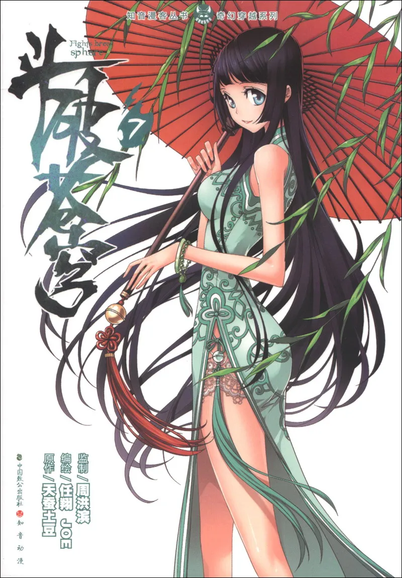 

dou po cang qiong-Battle Through the Heavens7Chinese Fantasy Contemporary Internet Mysterious Imaginary Fiction