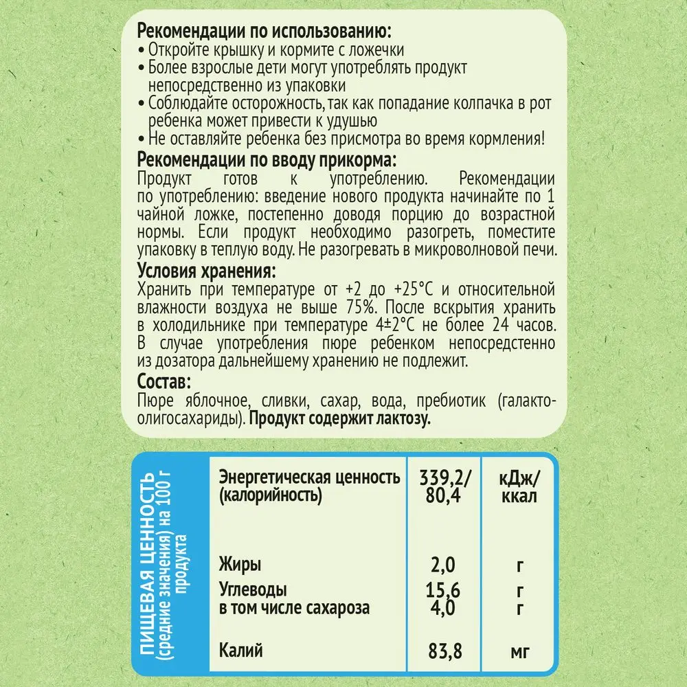 Пюре Heinz яблоко сливки (пауч) 6 мес. 90г|Пюре с фруктами| |