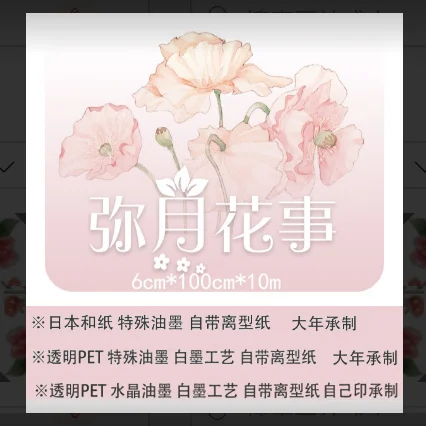 

10 meter washi paper pet tape pangstudio Meiyue flower decoration