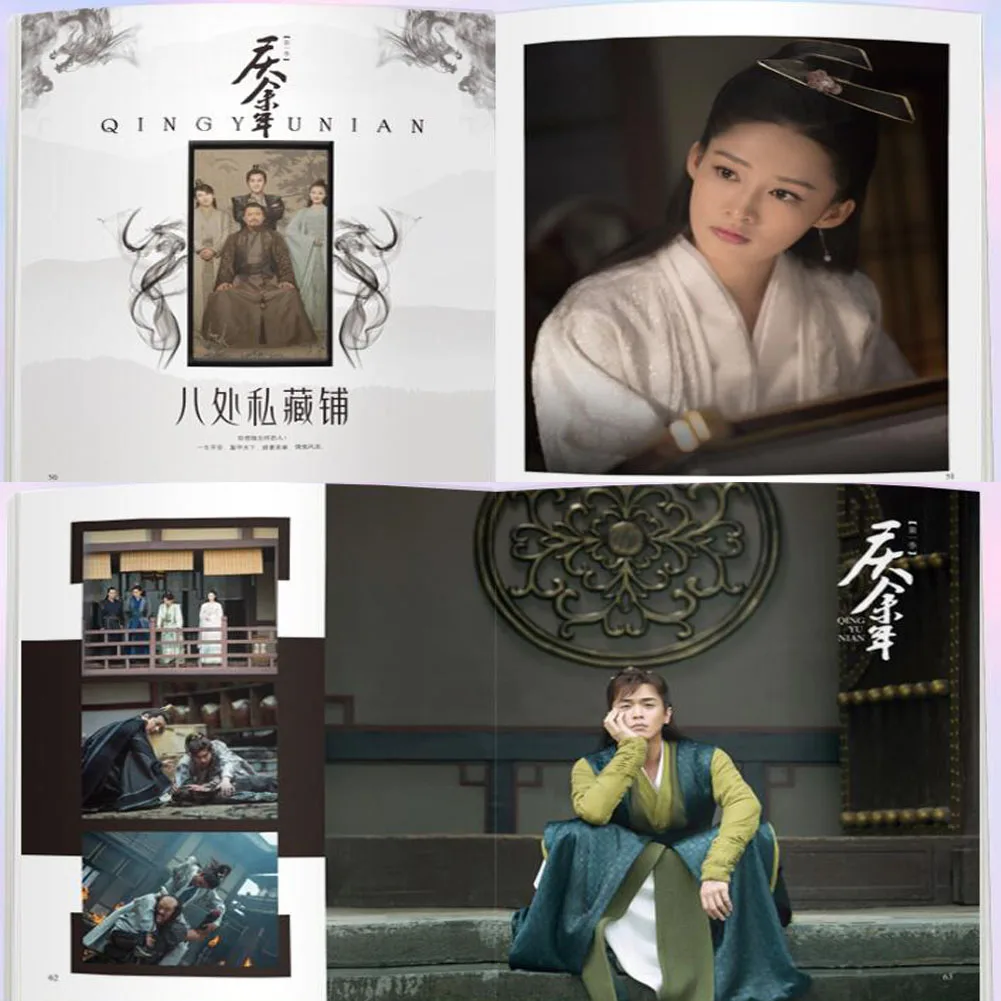 1 Book/Pack Chinese-Version Fantasy TV series Qing Yu Nian Art Magazine & Picture Photo Album |
