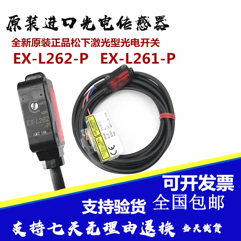 

Новый оригинальный фотоэлектрический переключатель EX-L261-P EX-L262-P маленький лазерный датчик