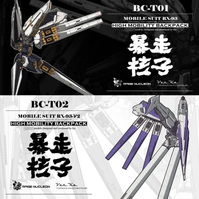 Ярость нуклеон студия высокой мобильности рюкзак для 1/100 мг RX-93 Ver.Ka/ RX-93-V2 модель |