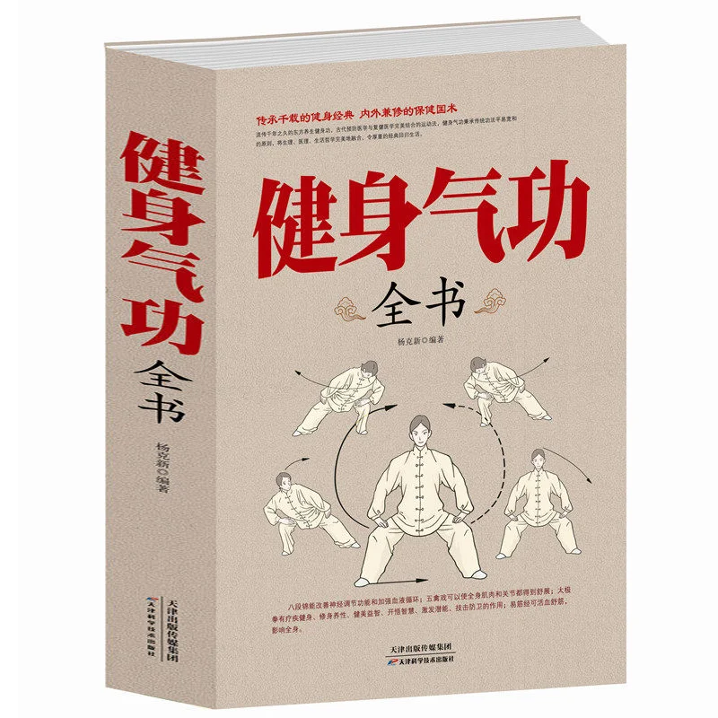Меч Бог цигун Полная книга китайского кунг-фу ушу книга медицинский уход комбинация TCM теория