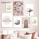 Мусульманская настенная Картина на холсте постеры для старых ворот розовый цветочный постер арабская каллиграфия печать скандинавские настенные картины Домашний декор
