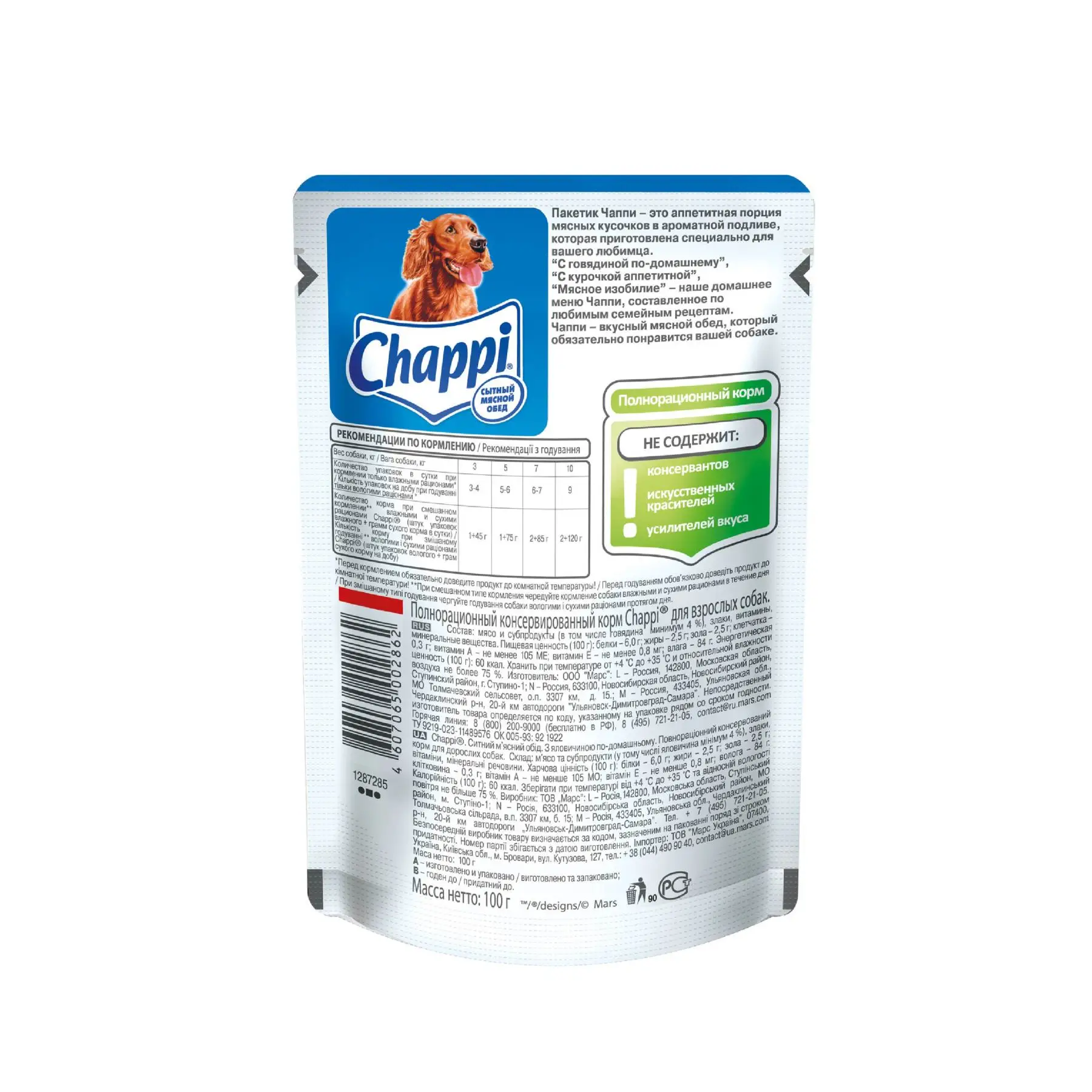 Влажный корм для собак Chappi &quotСытный мясной обед&quot Говядина по-домашнему 24 шт по