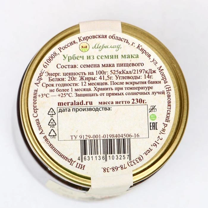 Урбеч из семян мака 230 г | Продукты