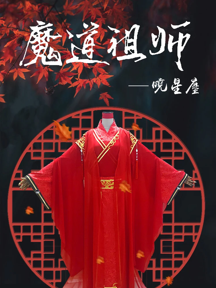 Mo Dao Zu Shi Xiao Xingchen, карнавальный костюм, Grandmaster of Demonic Cultivation, костюмы для мужчин, взрослых, великолепные свадебные костюмы Hanfu