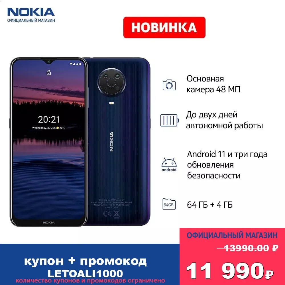 Купить Nokia X20 Ds 8 128gb