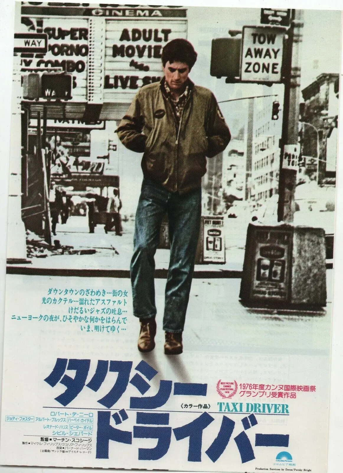 

Taxi Driver Japanese Movie Art Silk Poster Print 24x36inch