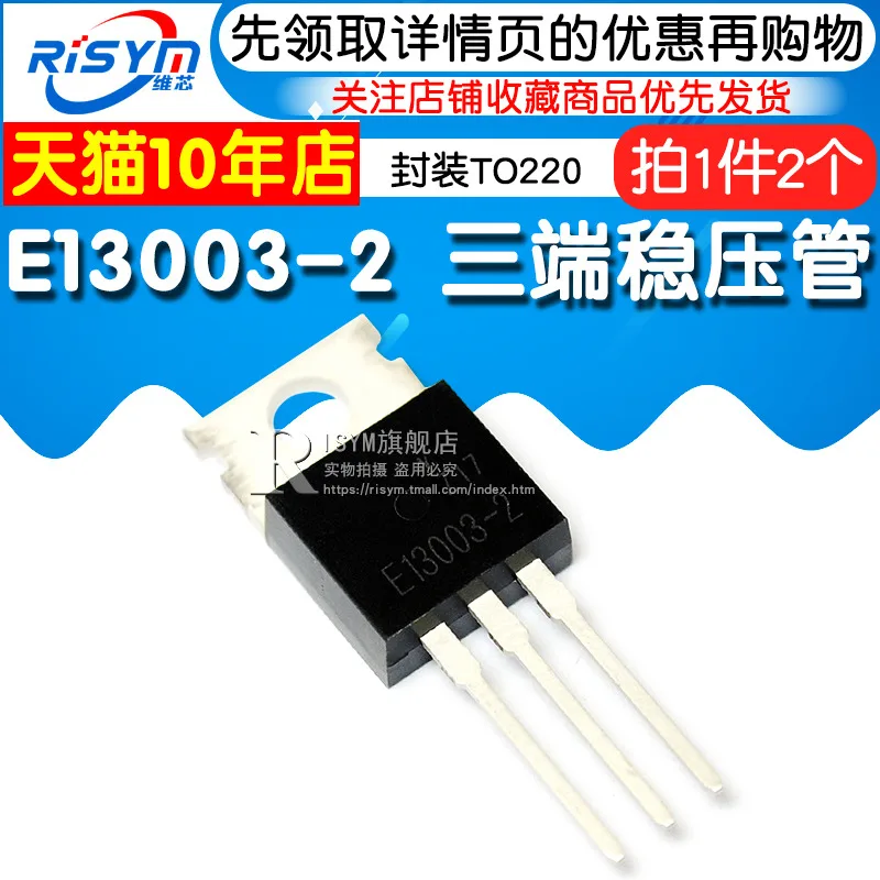 E13003-2 KSE13003-2 TO220 2 | Автомобили и мотоциклы