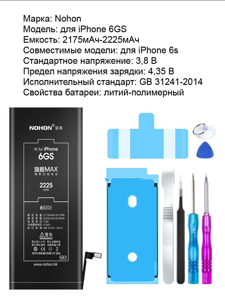 Nohon Аккумулятор для Apple iPhone 5S 5C 6 6s 7 8 iPhone5s iPhone6 iPhone6s iPhone7 iPhone8 1700mAh-2265mAh сменный литий-полимерный батарея+ бесплатный инструмент For iPhone 5S 5C 6 6s 7 8 Мобильный телефон батарея