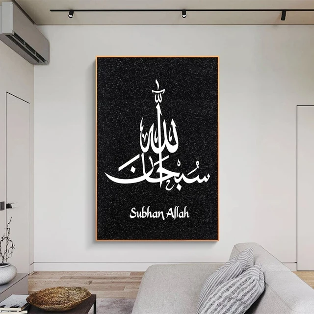 Black White Allah Islam Muslim Calligraphy Canvas Posters and Prints Canvas Painting Ramadan Mosque Wall Art Pictures Home Decor 5