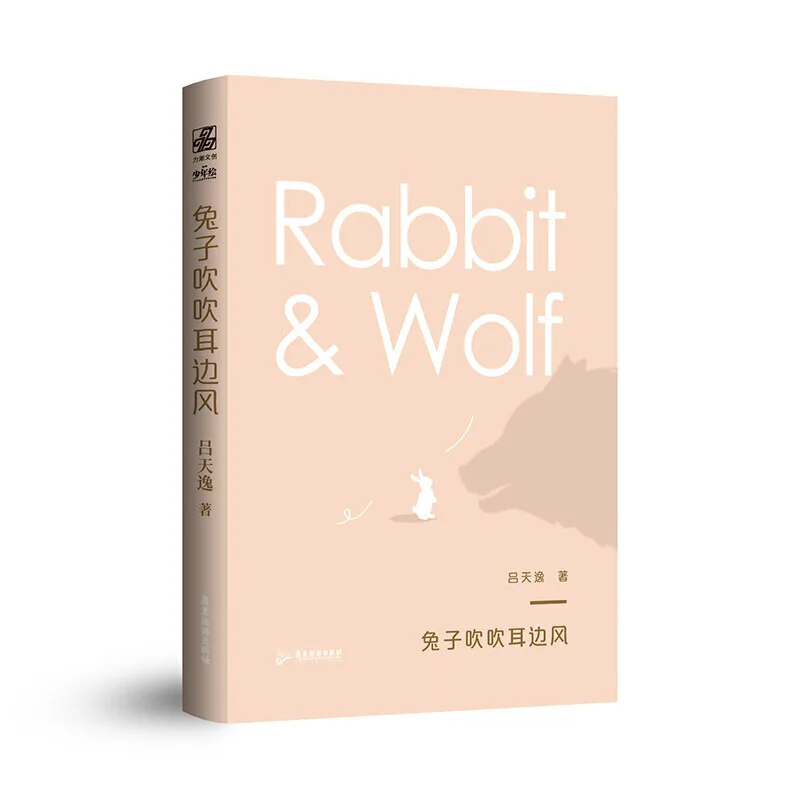 

2021 New Rabbit & Wolf Chinese Fiction Book Modern Youth Boys Campus Fantasy Sweet Novel Book