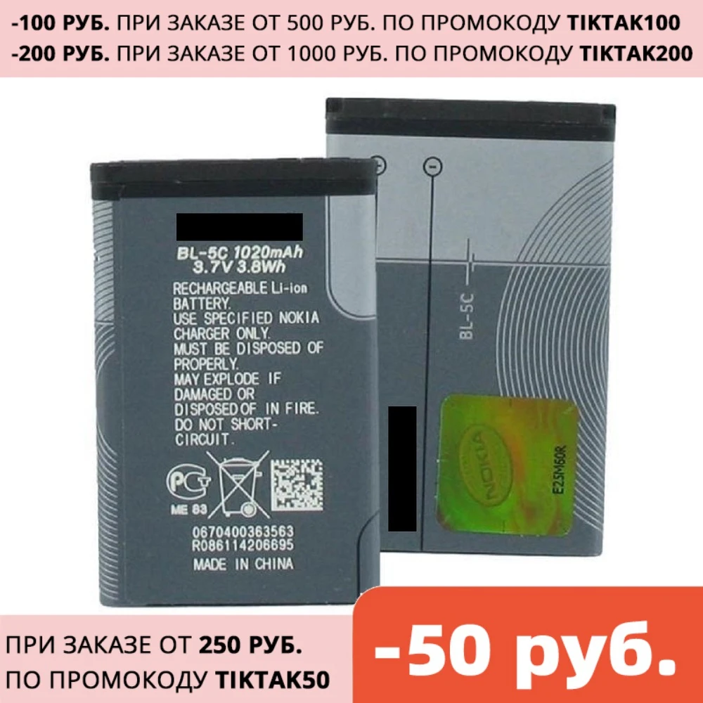 Литиевый литий полимерный аккумулятор 3 7 в 1020 мАч аналогичный батарее 5C для Nokia 1100
