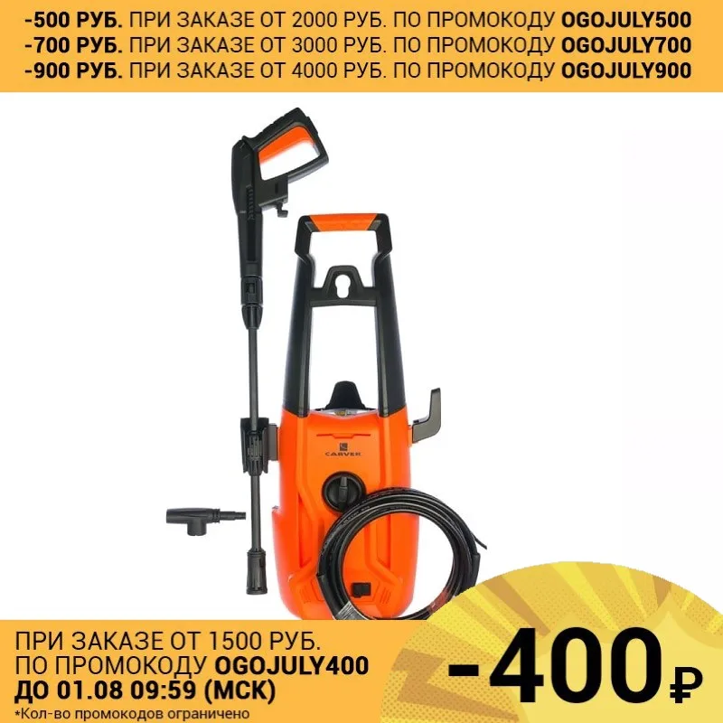 Мойка высокого давления CARVER CW 1400C|carver| |