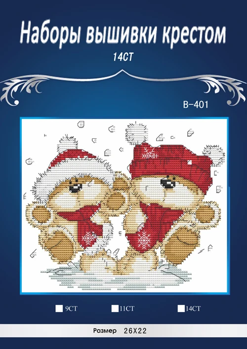 Набор для вышивки крестиком, 4 шт., 26 х22 дюйма