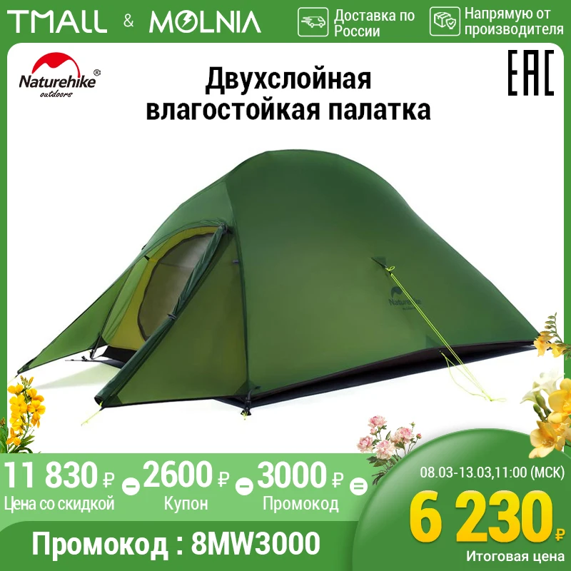 Naturehike сверхлёгкая палатка серия CloudUp 20D нейлон NH17T001 T для кемпинга двухслойная