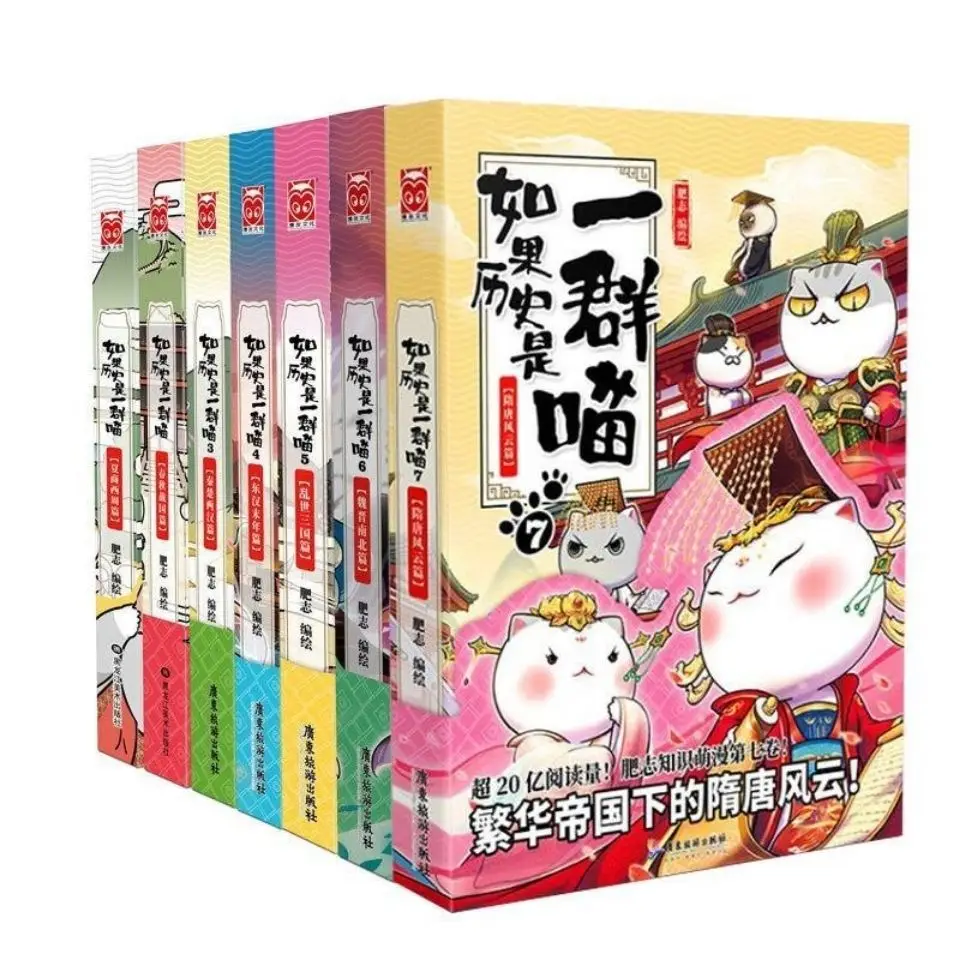 

8Pcs/Set Manga Book If History Is A Bunch Of Meows Children's Books Chinese History Comics Picture Book Color Manhwa AnimeComics