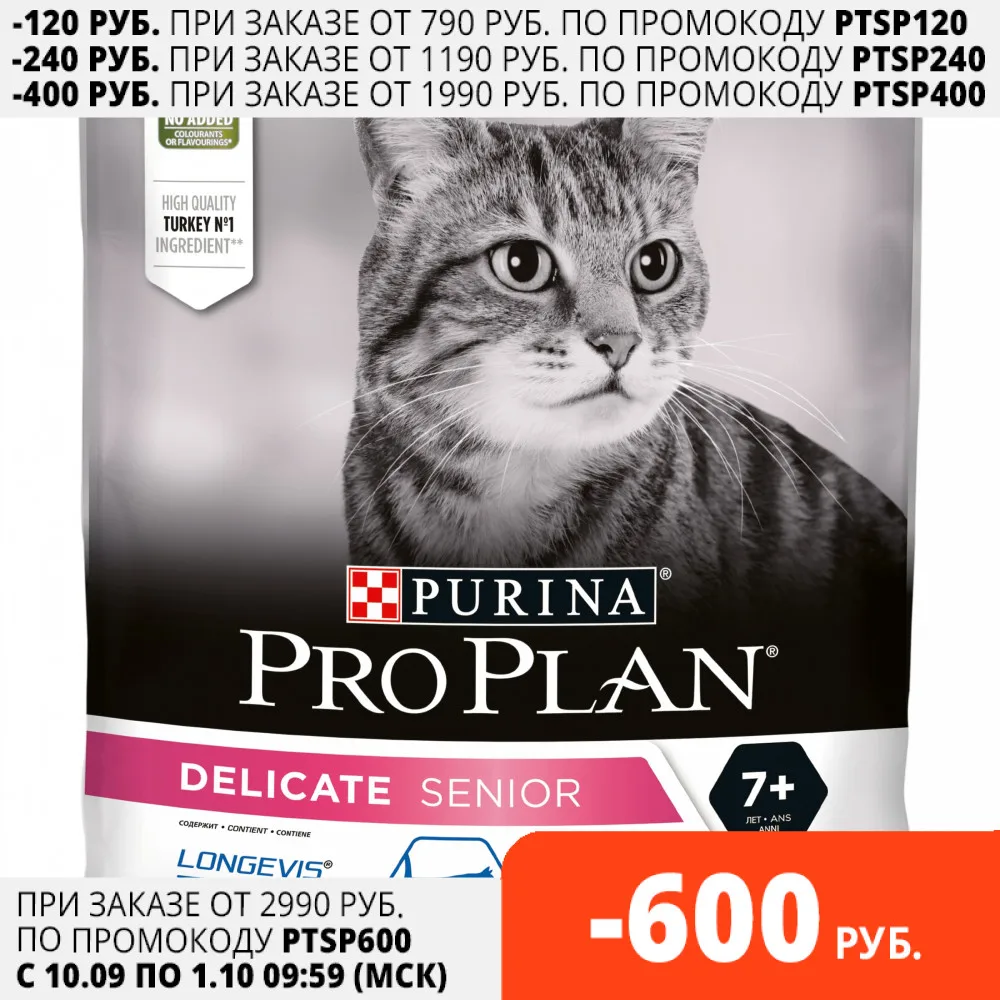 Сухой корм Pro Plan Delicate Senior для взрослых кошек старше 7 лет с чувствительным
