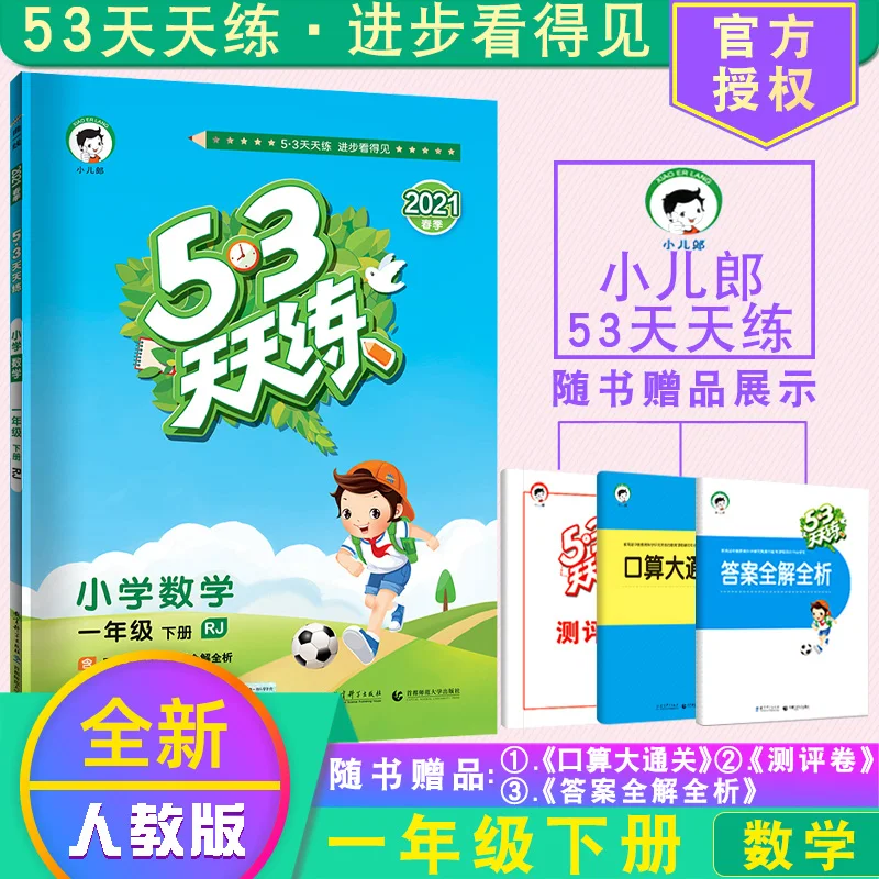 

«Том-2 первого класса китайской начальной школы, китайская Математика 53 Тянь Лянь рдж, учебник для математических упражнений каждый день»