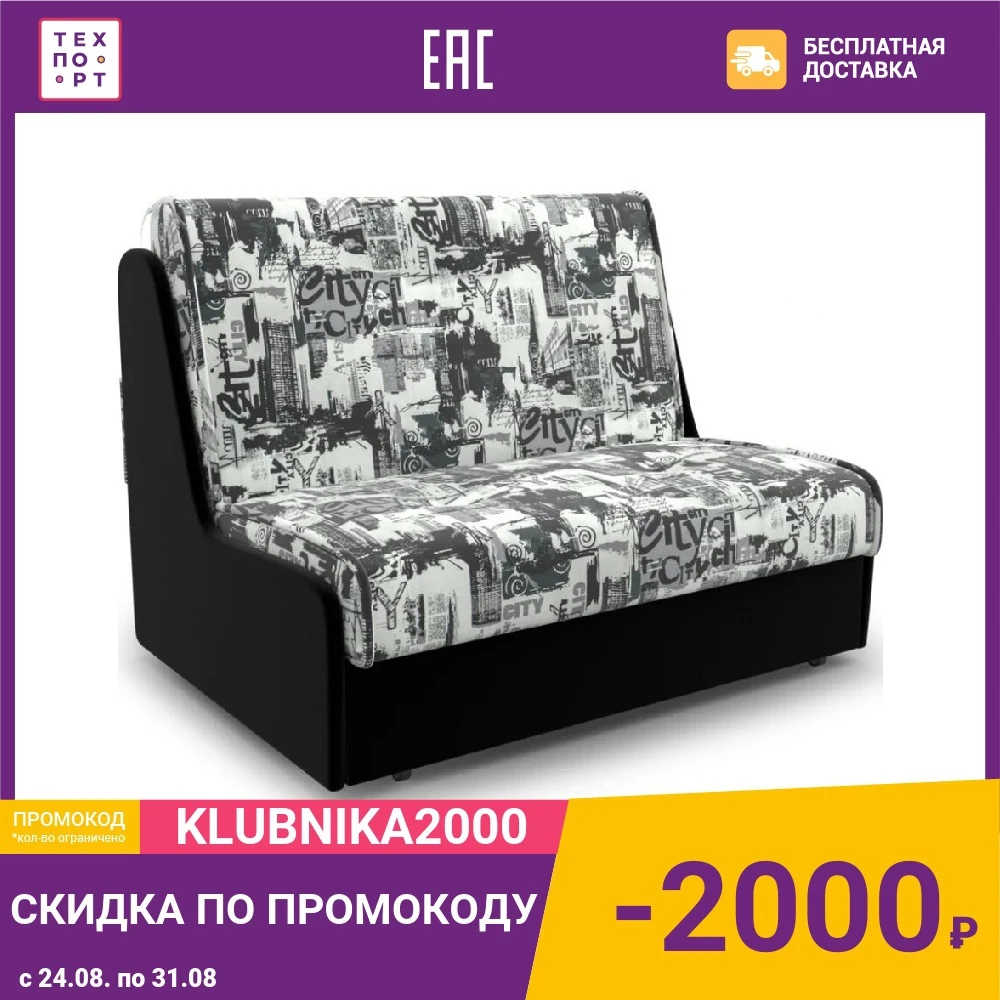 Диван Mebel Ars Аккордеон №2 газета 120 ППУ| |