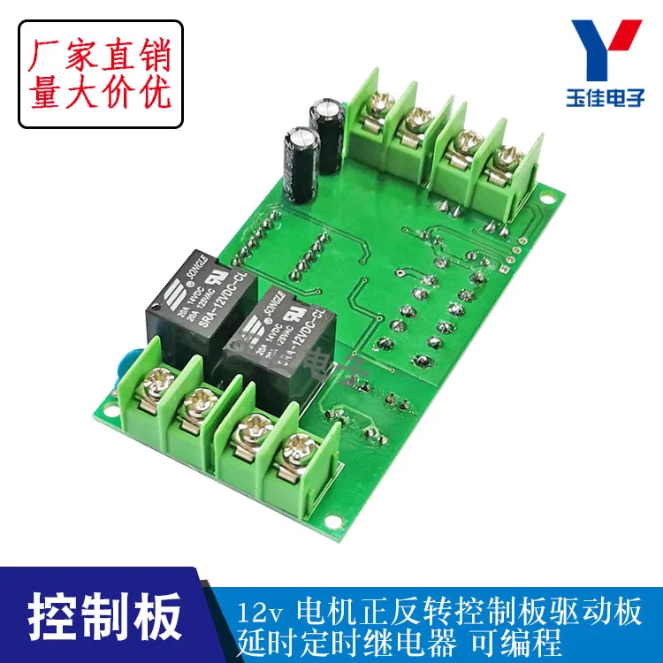 

12v motor forward and reverse control board drive board delay timer relay programmable