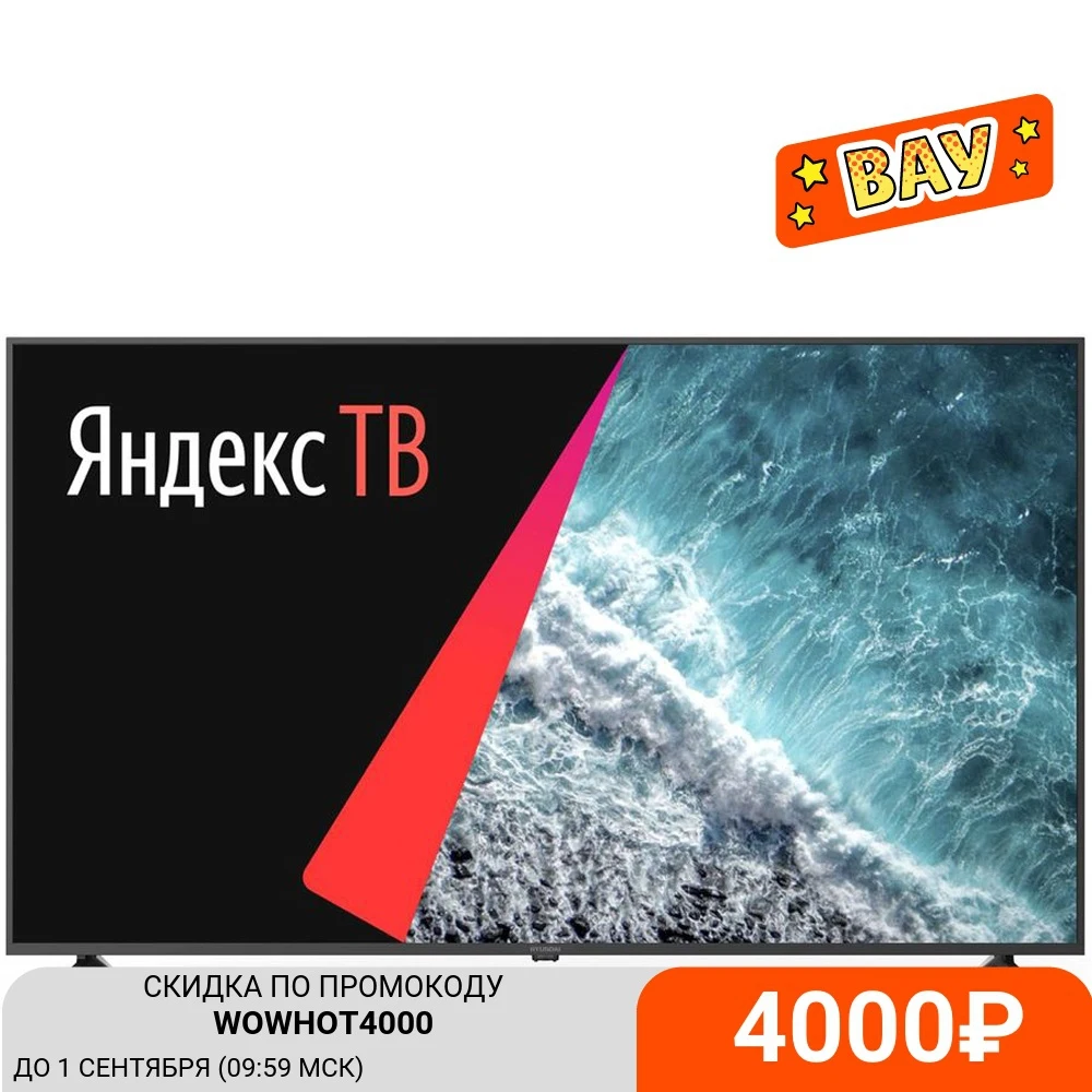 Телевизор 65&quot HYUNDAI H-LED65FU7003 | Электроника