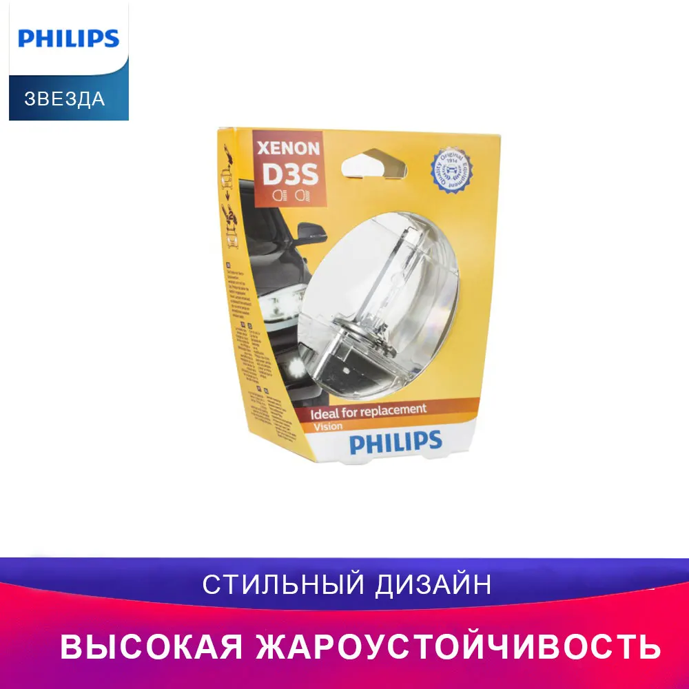 PHILIPS автомобиль головное освещение 42403VIS1 D3S 42V-35W Ксеноновая лампа для Дальний свет