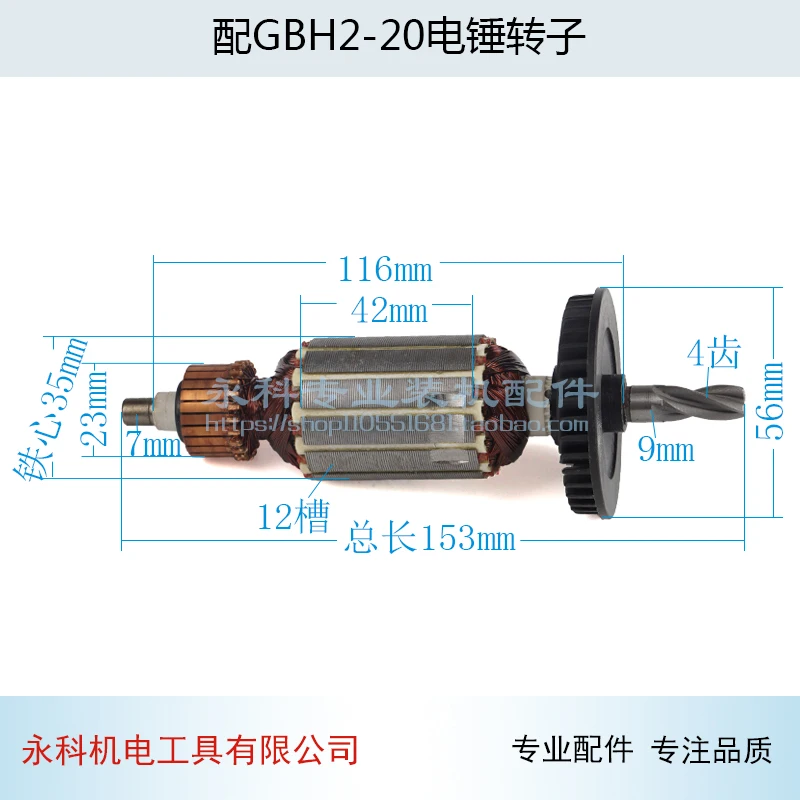 Электрический молоток ротор для BOSCH GBH2-20SE электрический Ударная дрель Аксессуары
