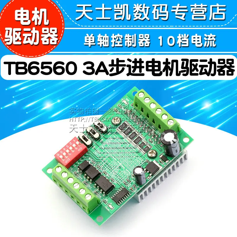 TB6560 3A шаговый двигатель драйвер управления плата одноосный контроллер 10