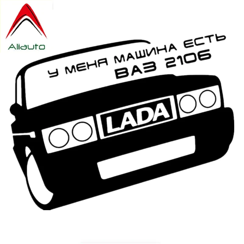Забавная Автомобильная наклейка Aliauto У меня есть автомобиль ваз 2106 декоративная