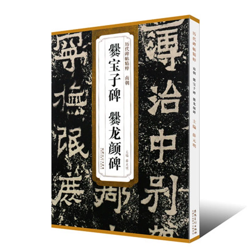 

Nan Cao Cuan Bao Zi Bei Cuan Long Yan Bei Official script Li Shu brush Calligraphy Copybook for Adults Children