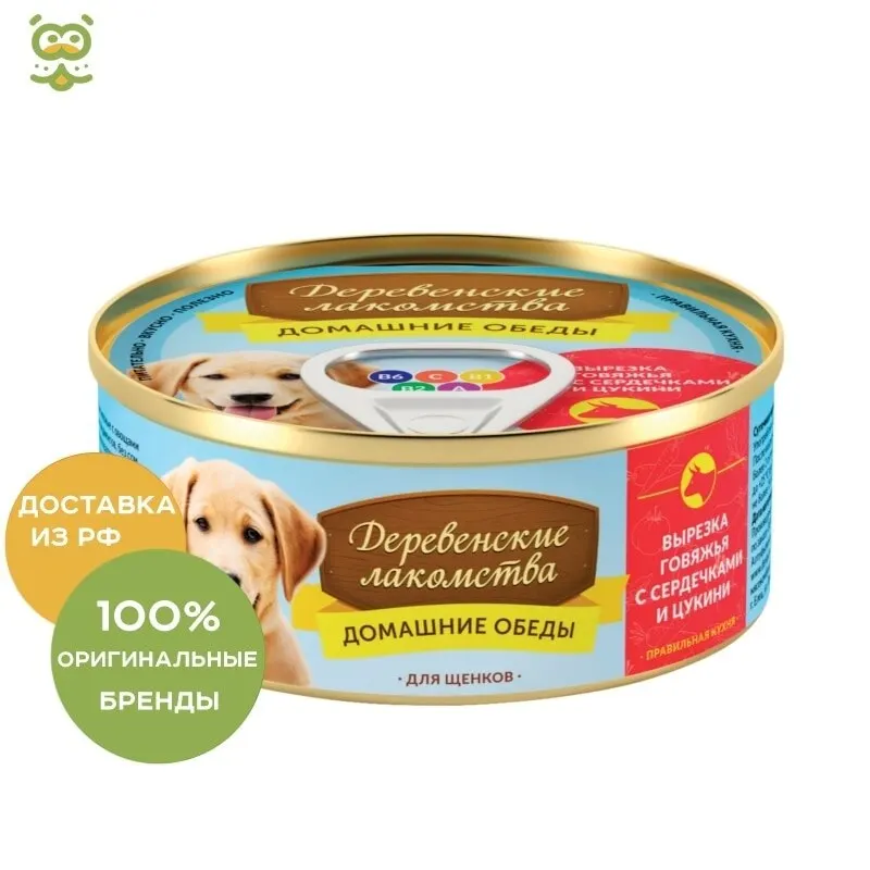 Деревенские лакомства Домашние обеды вырезка говяжья с сердечками и цукинни для