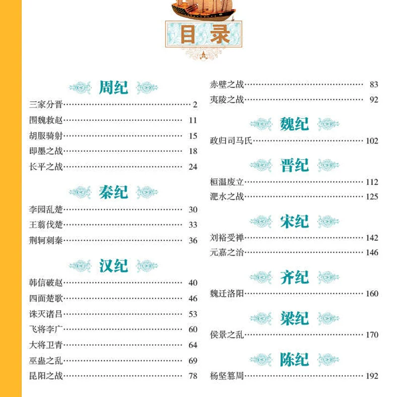 

Zi Zhi Tong Jian the books Hardcover Chinese traditional culture Classics words Education & Teaching Chinese histories Learning