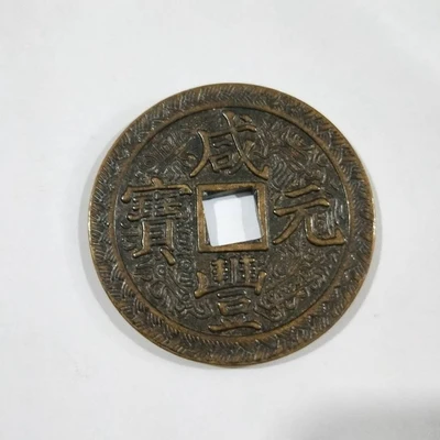 Изысканные антикварные литые слитки Xianfeng пять императоров и десять | Дом сад