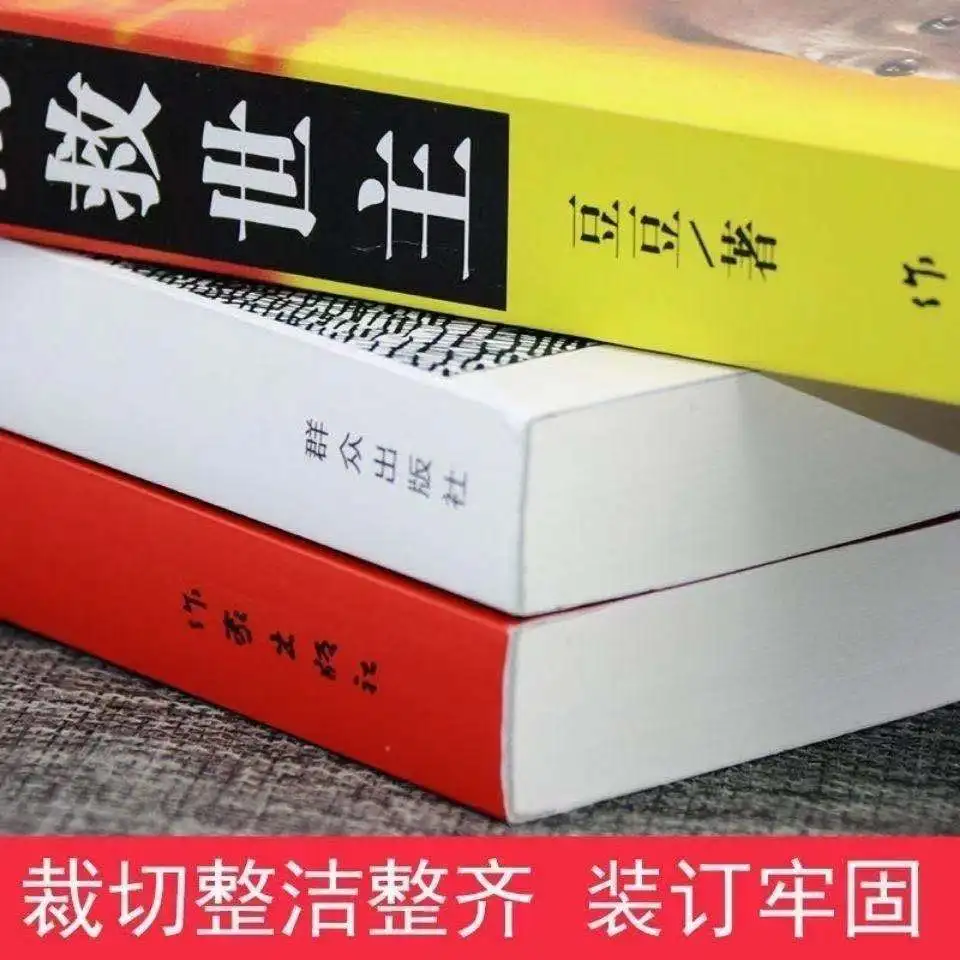 Distant Savior Betrayal Skyfall Red Dust: Doudou Trilogy Unabridged Version Of The Book Is Available For Single Selection Art | Канцтовары