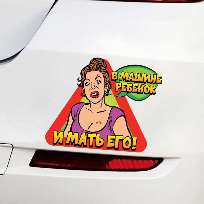 A0173# Печатный самоклеющийся наклейки на авто В машине ребенок и мать его