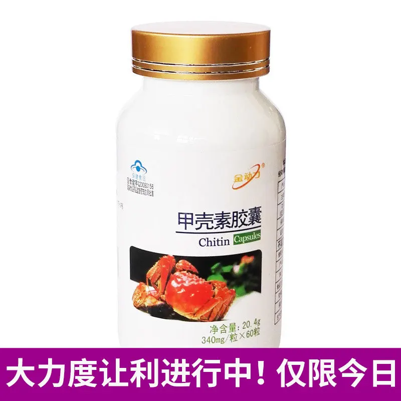 

Jinli Chitin Capsule Factory Wholesale Chitin Health Care Products 2020 Nian 06 Yue 15 Ri 340mg/granule × 60 Pills Jin Dong Li