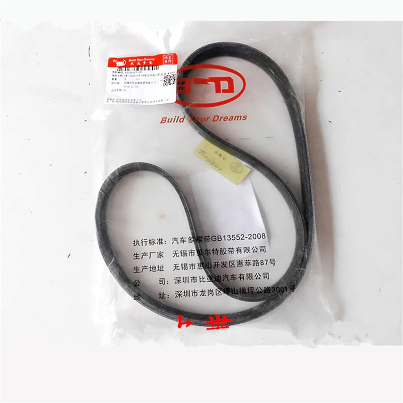 

Engine Alternator belt for BYD F0 LK-1003114 6PK1230 Booster pump belt 4PK720