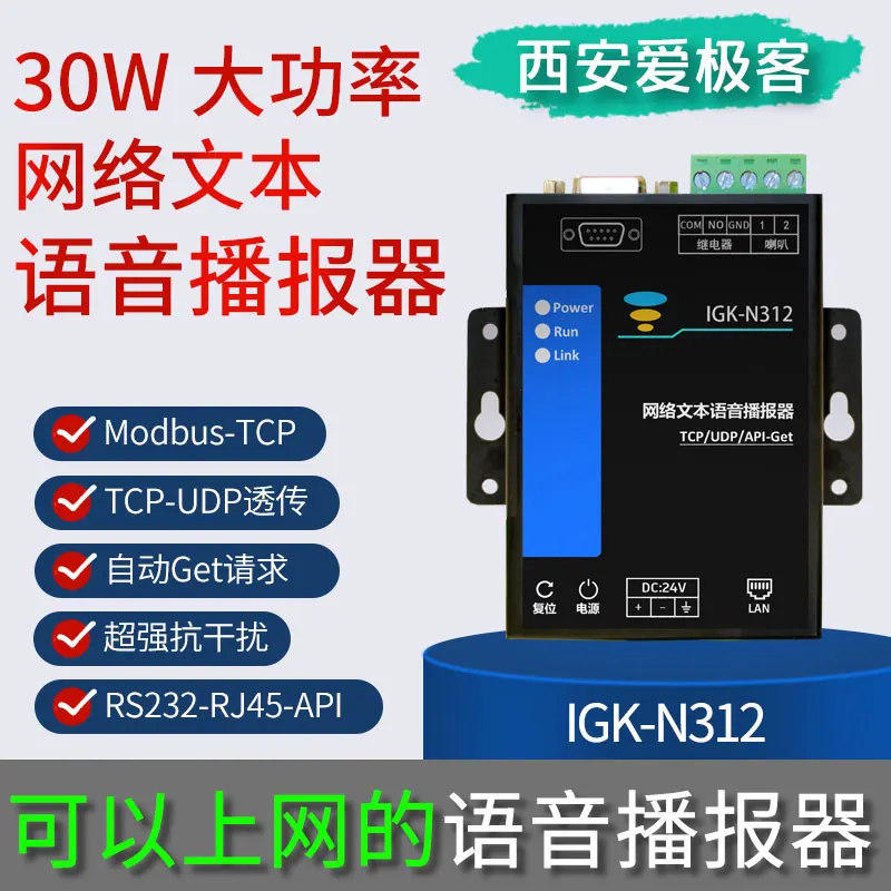 Флюоресцентный текст синтез голоса флюоресцентная сеть TCP прозрачный UDP modbustcp |