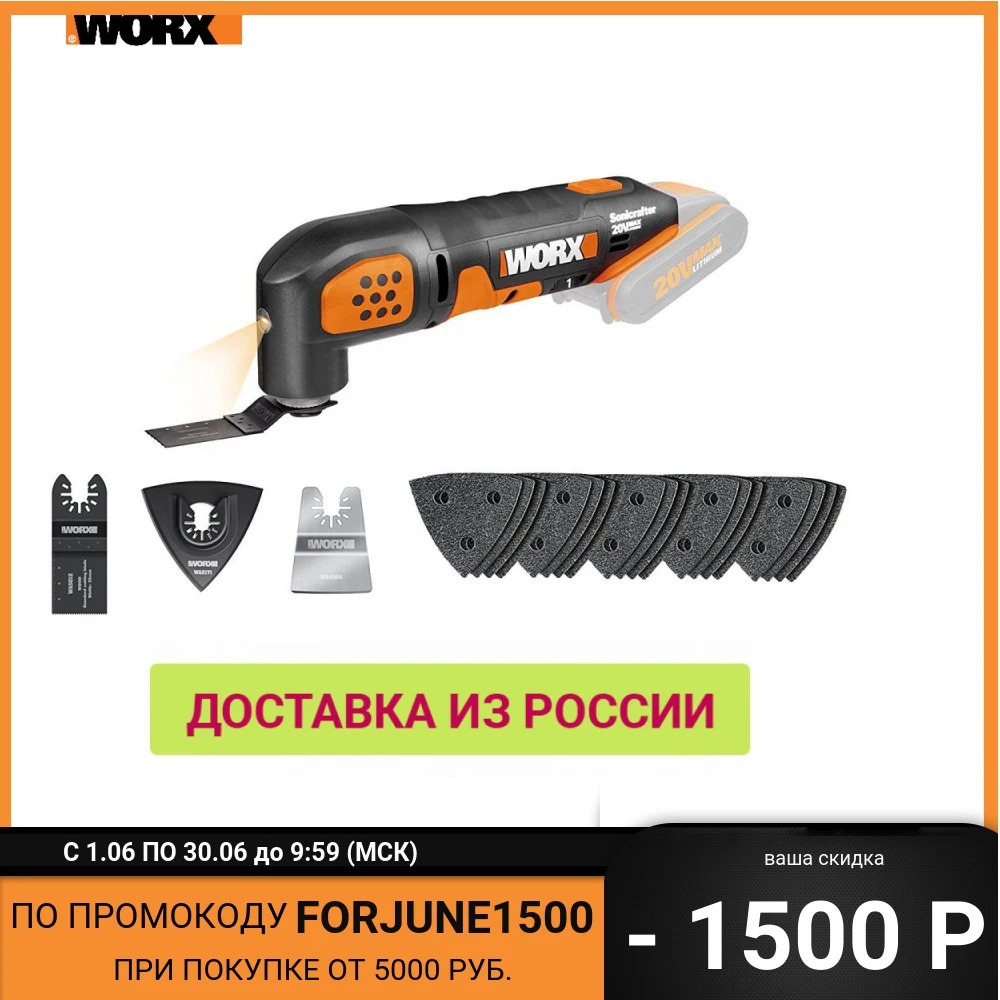 Реноватор аккумуляторный WORX WX682.9 20В без АКБ и ЗУ коробка|Электрические триммеры| |