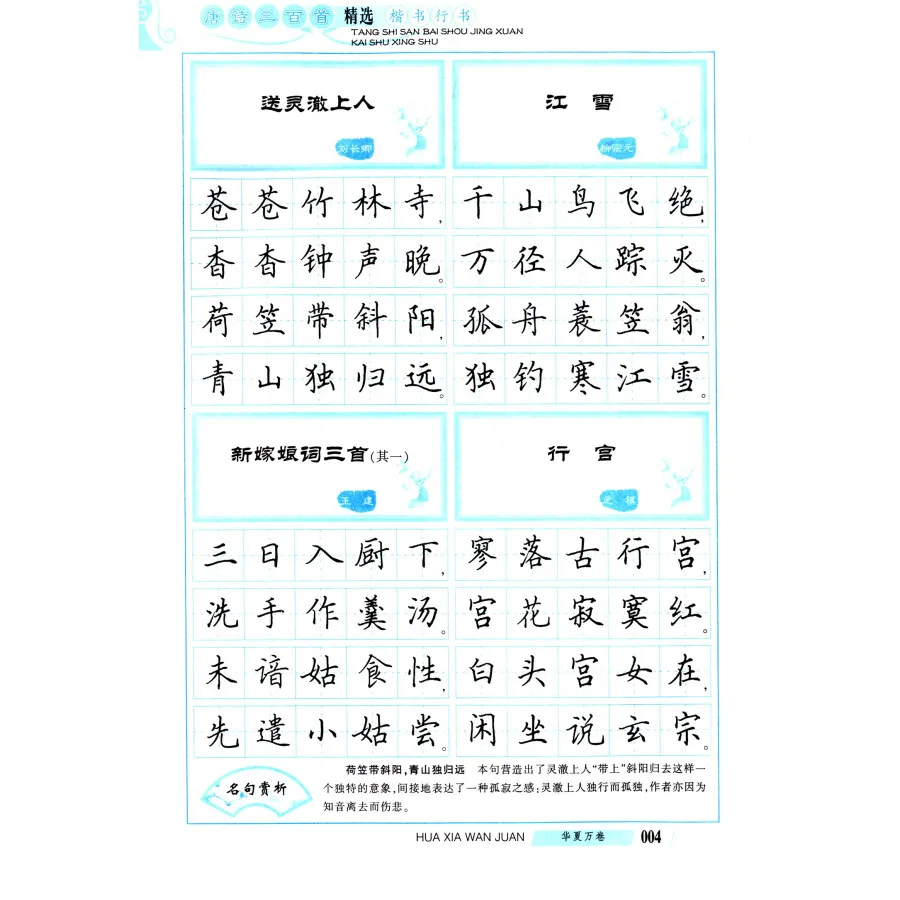 300 Тан стихи китайские иероглифы в Kai Shu Xing каллиграфия авторская книга китайский