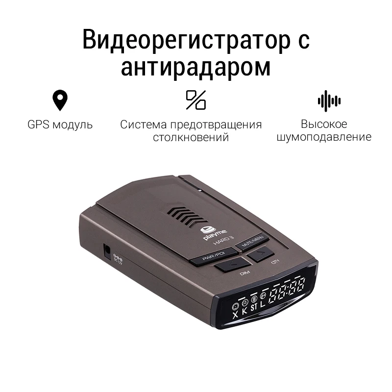 Радар-детектор playme HARD 3 Технология anti-CAS FND-дисплей GPS-модуль Голосовое оповещение