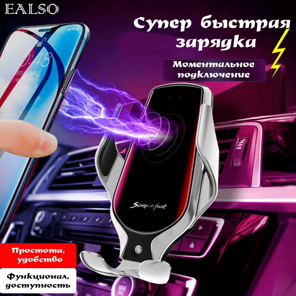 EALSO Simple Fast 2020 Автомобильный держатель для смартфона Беспроводная быстрая зарядка